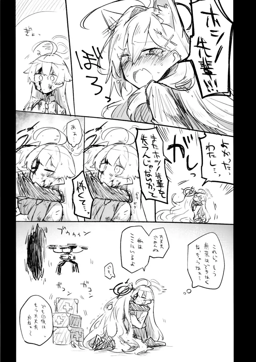 これはとあるキヴォトスのお話です。 Page.142