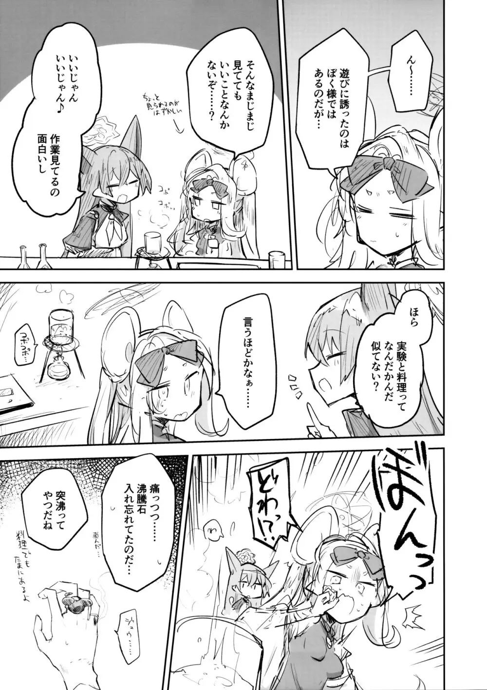 これはとあるキヴォトスのお話です。 Page.144