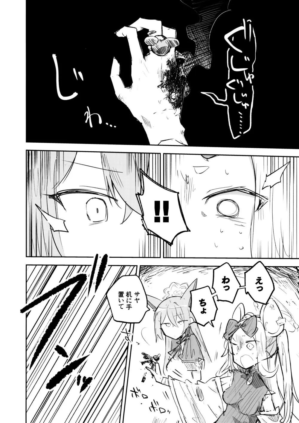 これはとあるキヴォトスのお話です。 Page.145