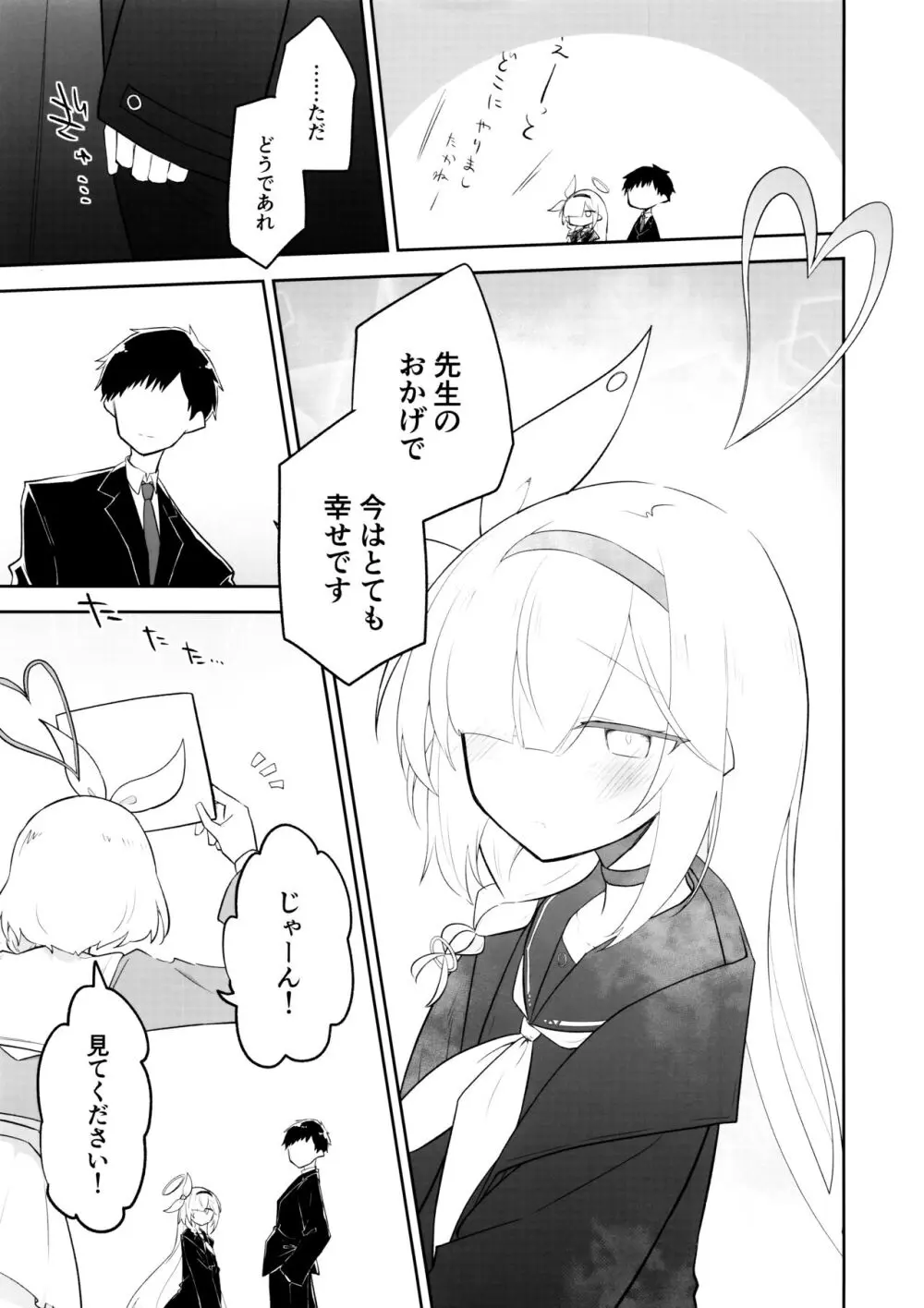 これはとあるキヴォトスのお話です。 Page.154