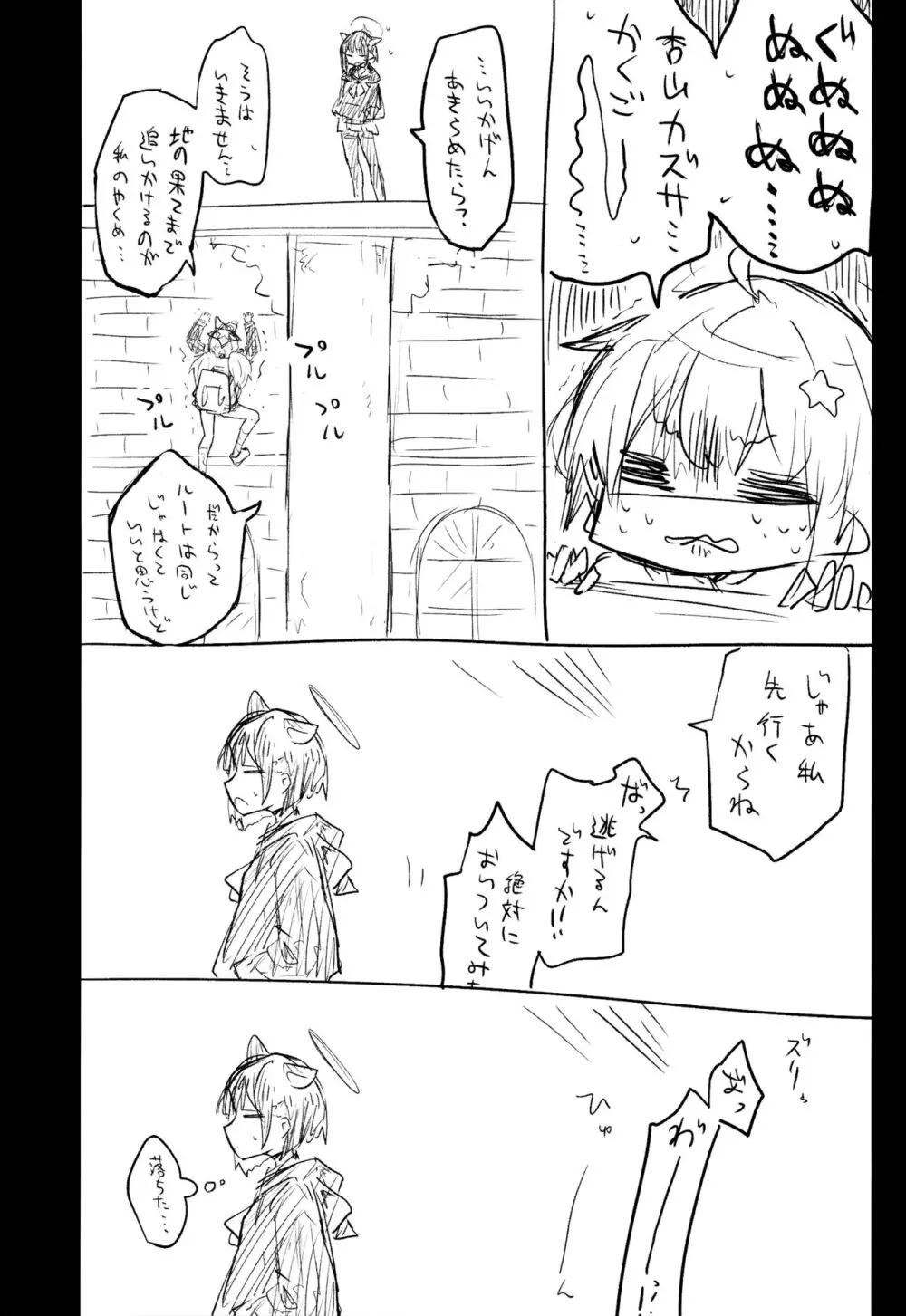 これはとあるキヴォトスのお話です。 Page.19