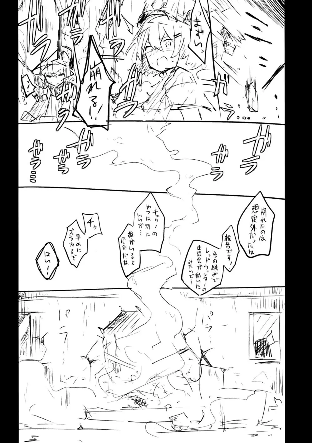 これはとあるキヴォトスのお話です。 Page.26