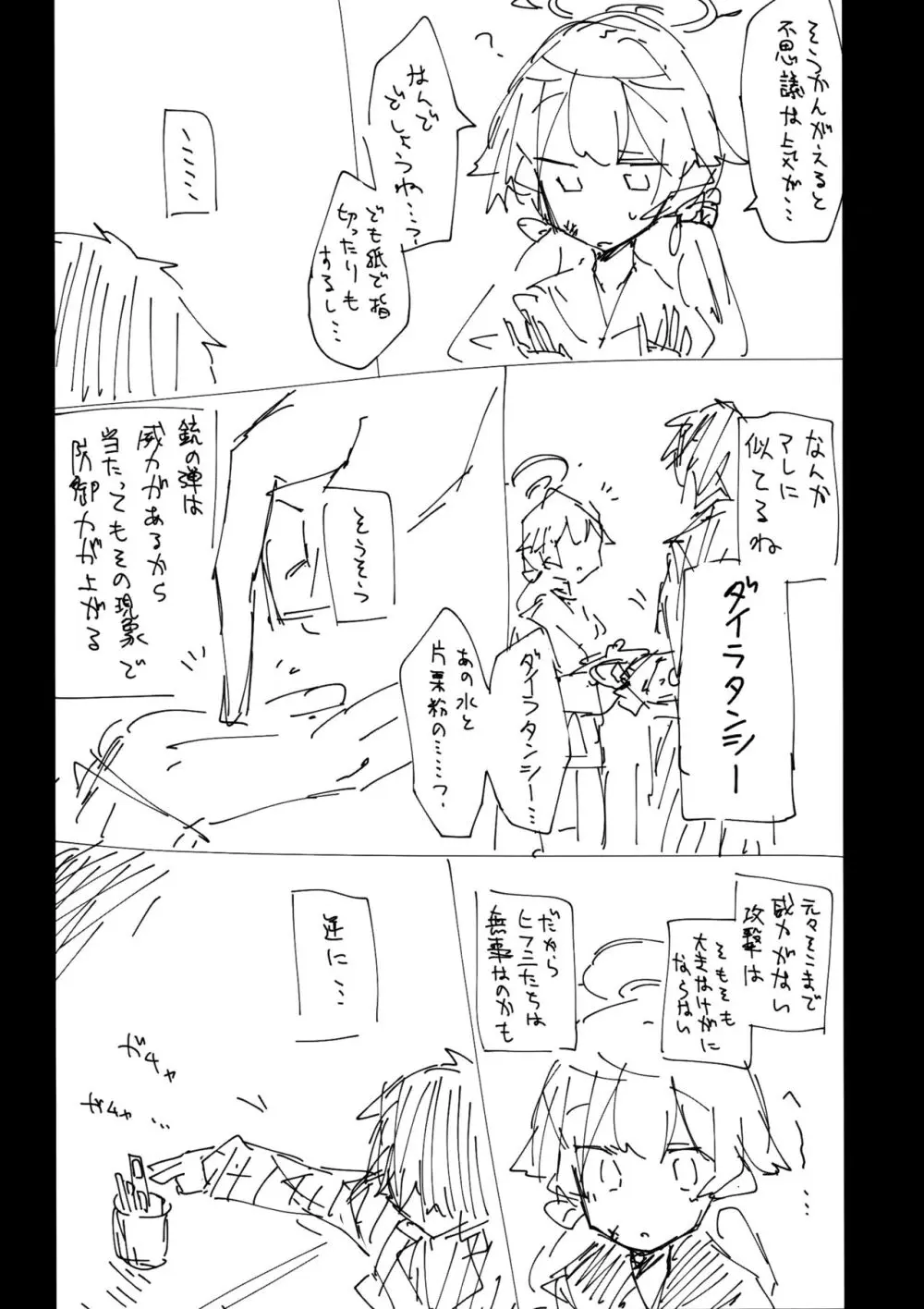 これはとあるキヴォトスのお話です。 Page.48