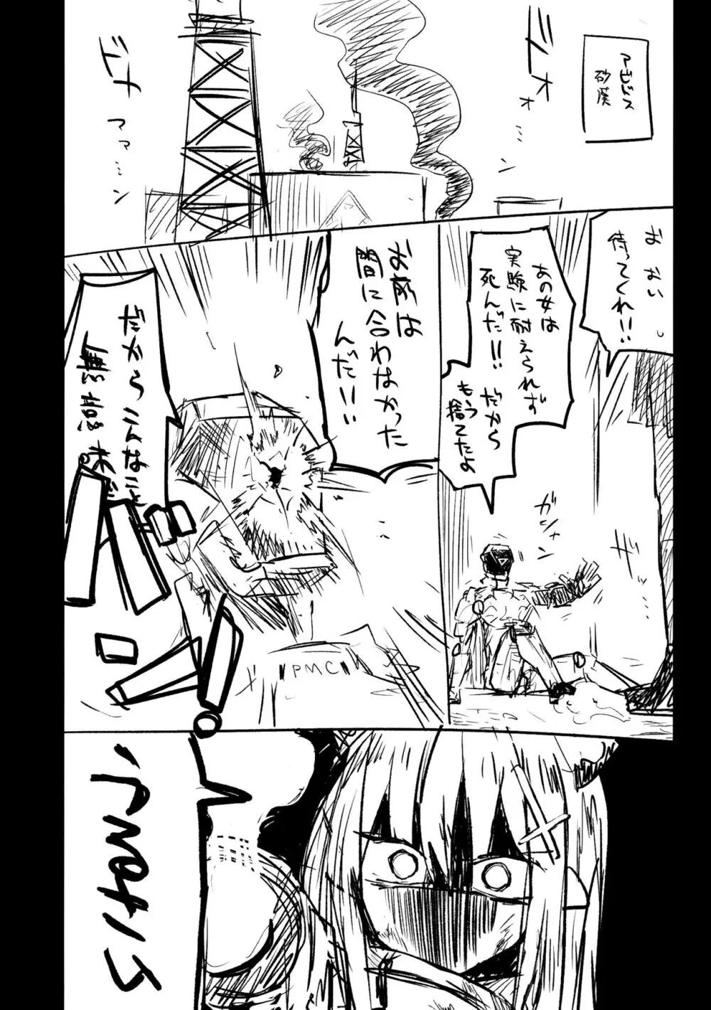 これはとあるキヴォトスのお話です。 Page.53