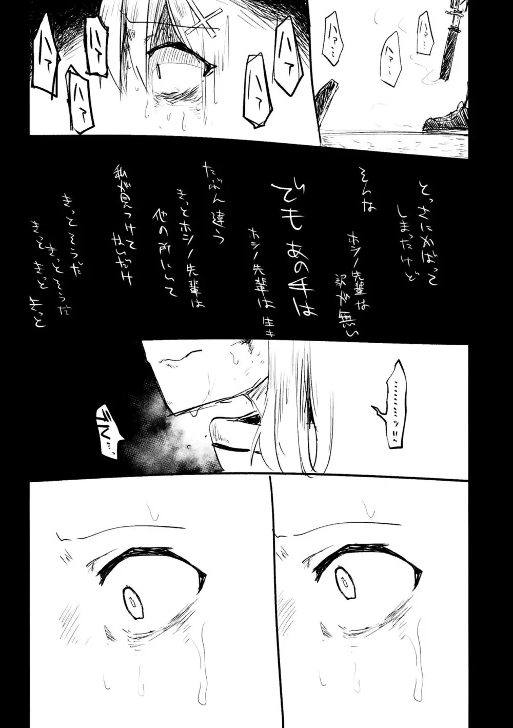 これはとあるキヴォトスのお話です。 Page.58