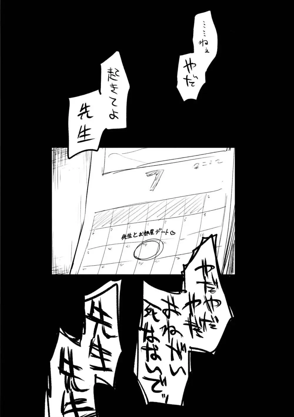 これはとあるキヴォトスのお話です。 Page.78