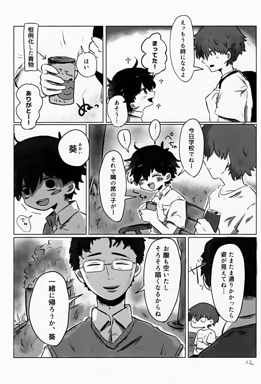 あかるいみらい1 Page.32