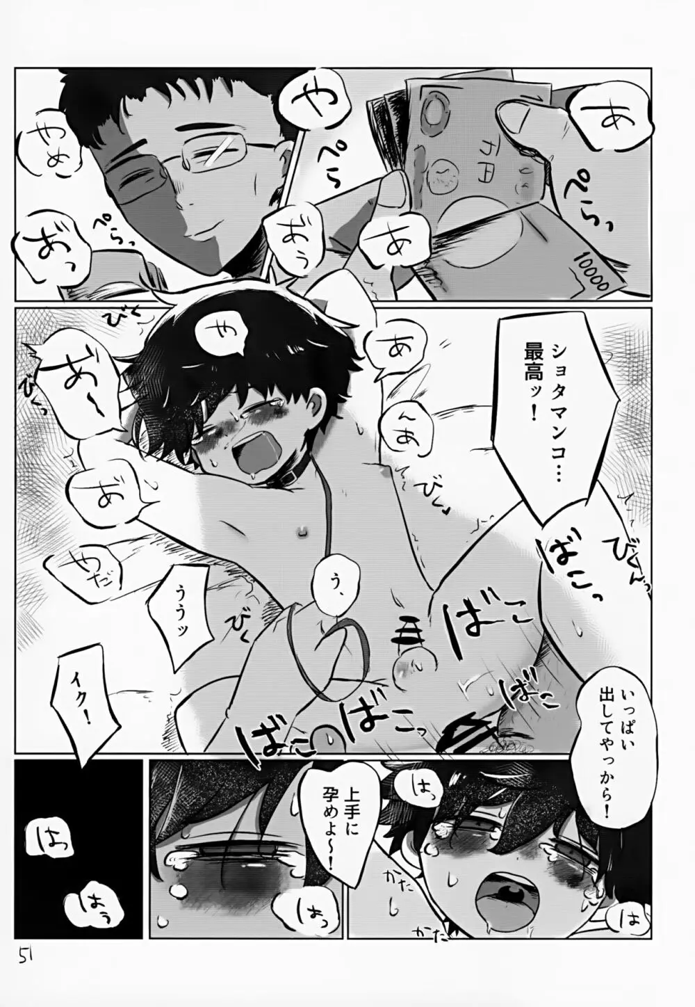 あかるいみらい1 Page.51