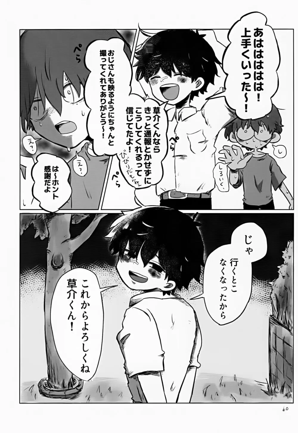 あかるいみらい1 Page.60