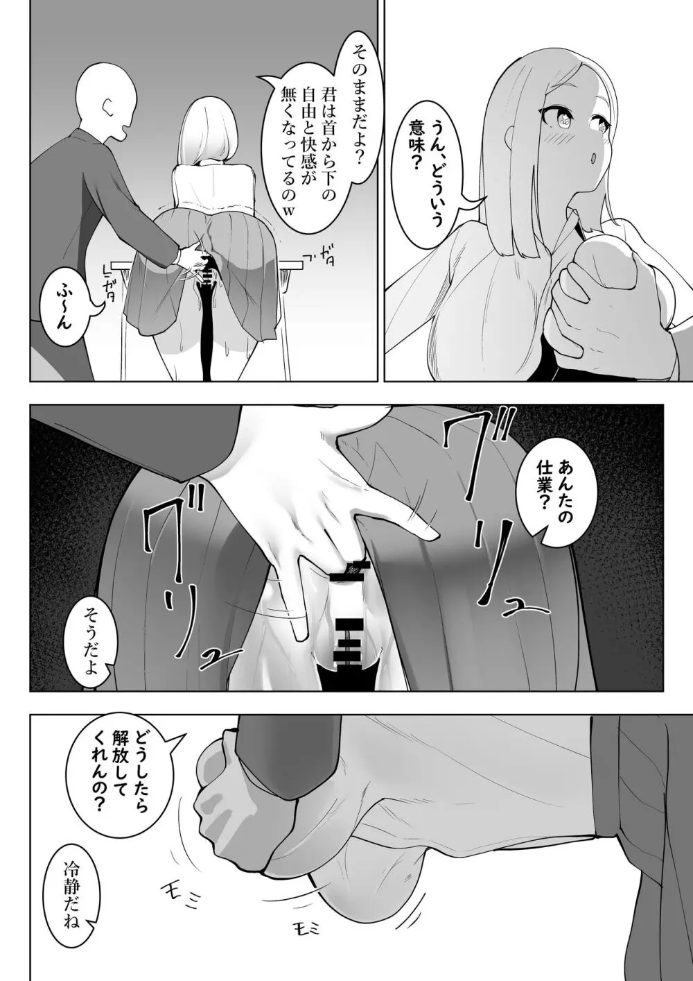 指パッチン! Page.5