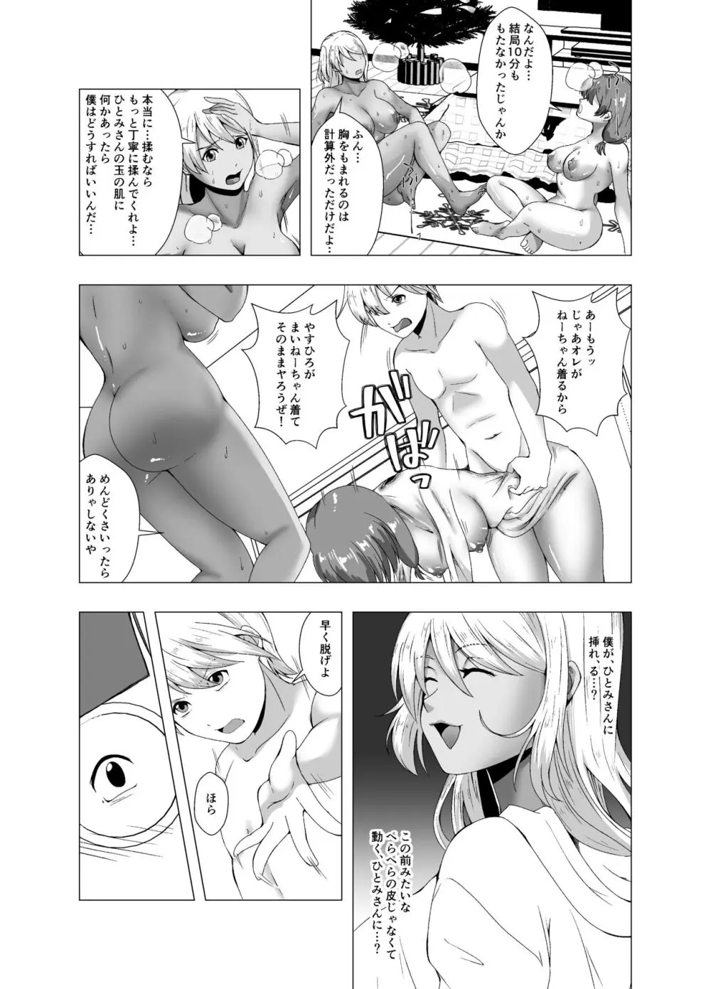 冬休みのクリスマスパーティ～おたすけ皮化キット２～ Page.17