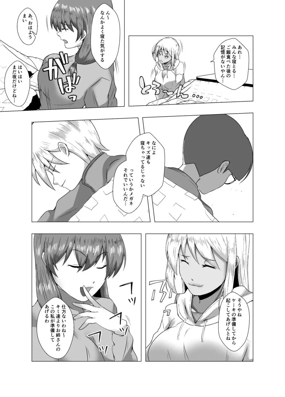 冬休みのクリスマスパーティ～おたすけ皮化キット２～ Page.25