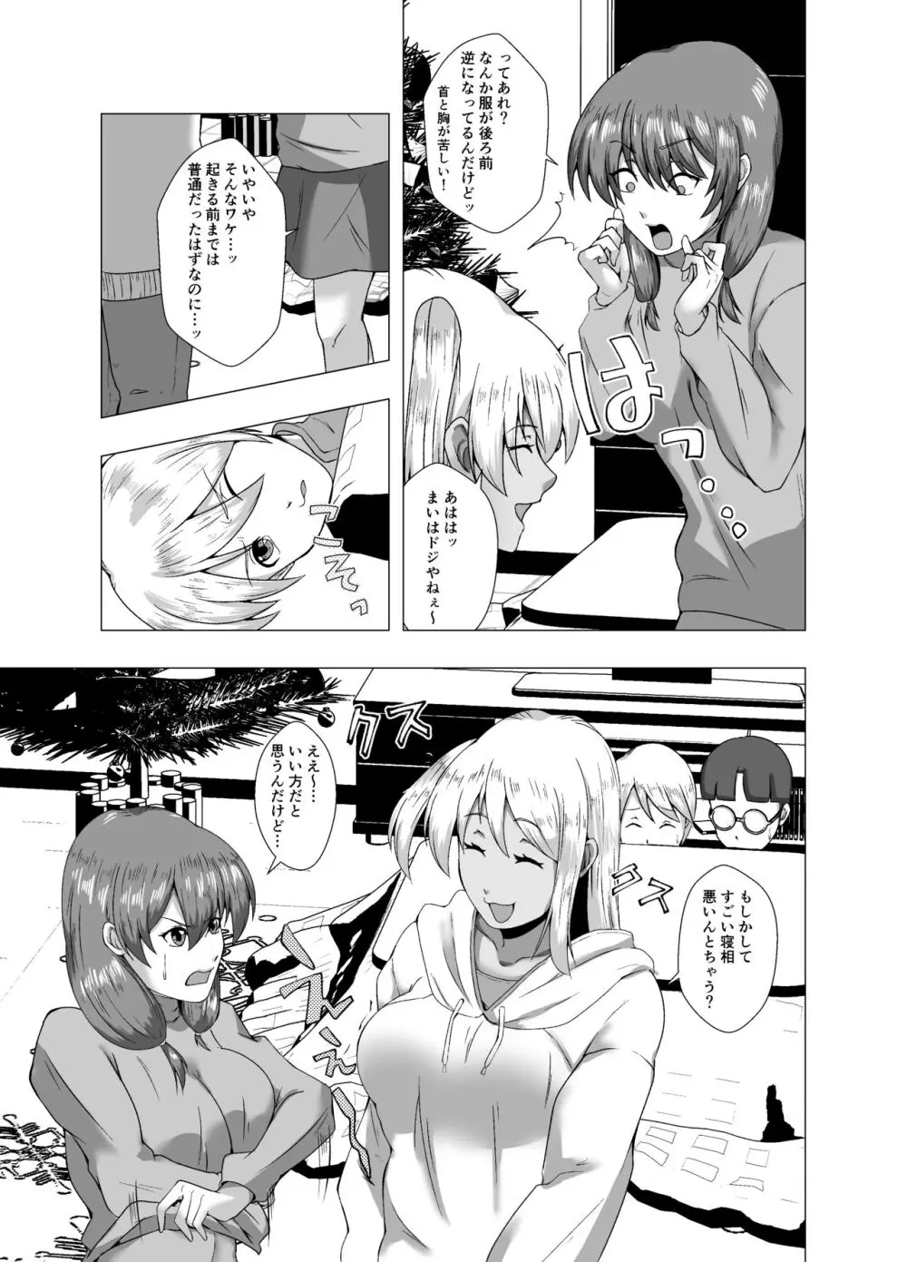 冬休みのクリスマスパーティ～おたすけ皮化キット２～ Page.26