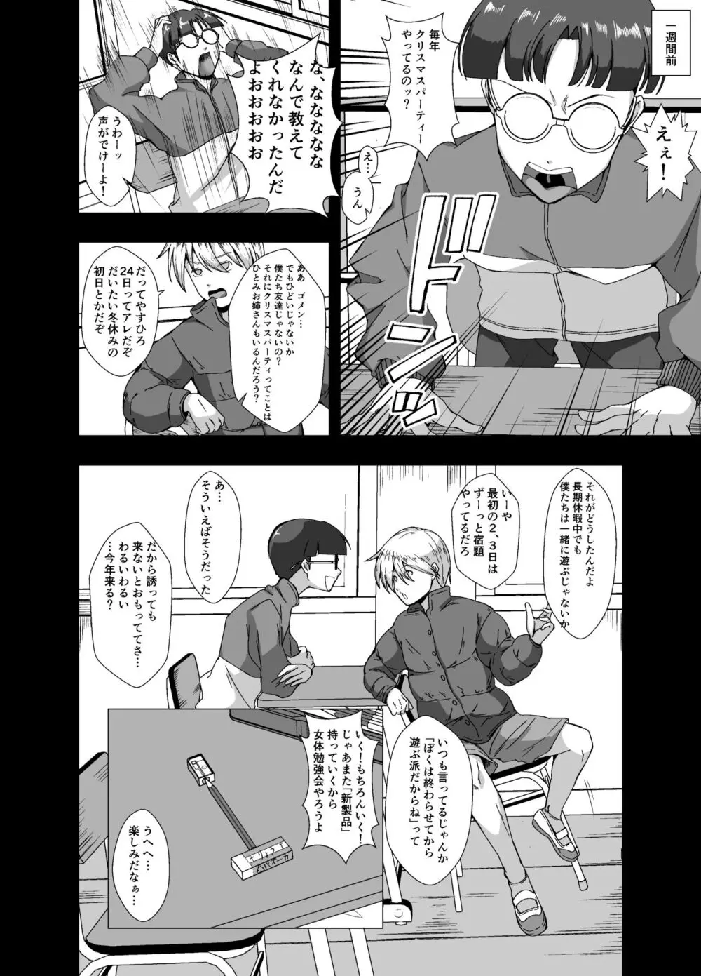 冬休みのクリスマスパーティ～おたすけ皮化キット２～ Page.4