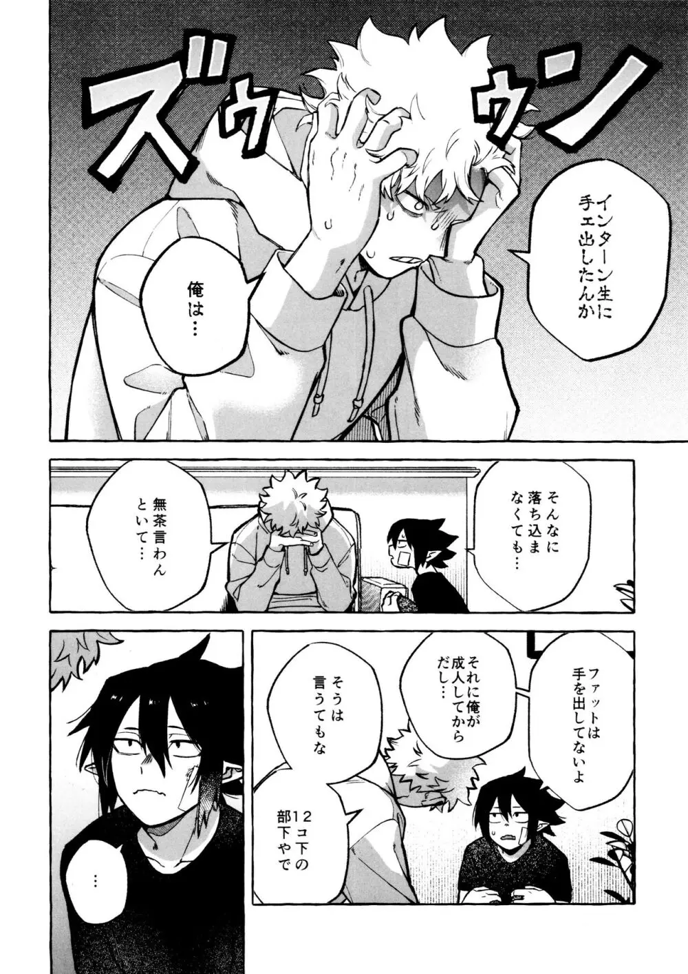 こたえあわせは×年後 Page.12