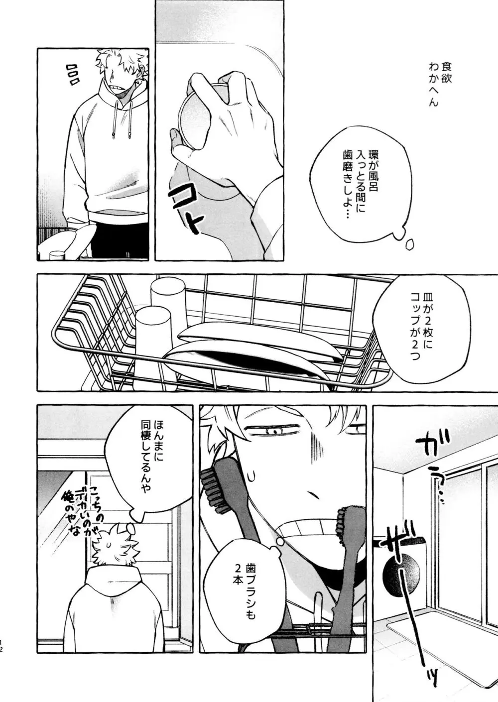 こたえあわせは×年後 Page.14