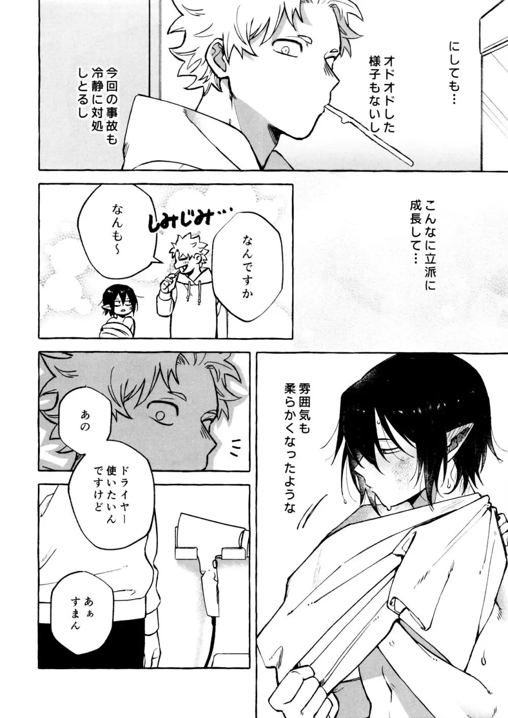 こたえあわせは×年後 Page.18