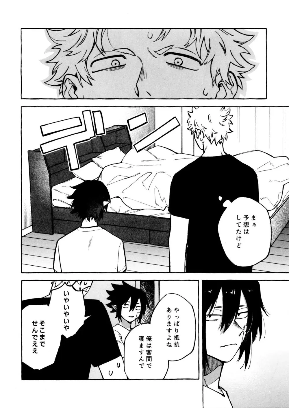 こたえあわせは×年後 Page.20