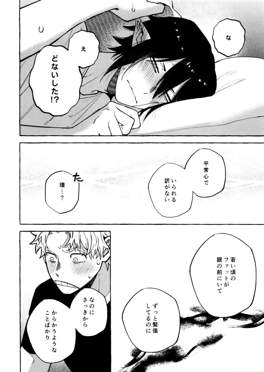 こたえあわせは×年後 Page.24