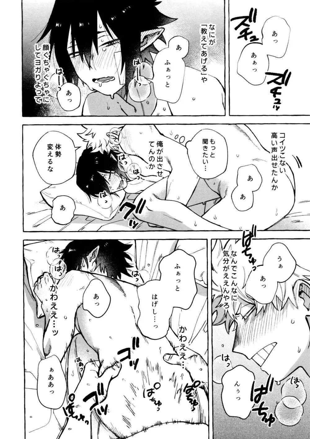 こたえあわせは×年後 Page.36