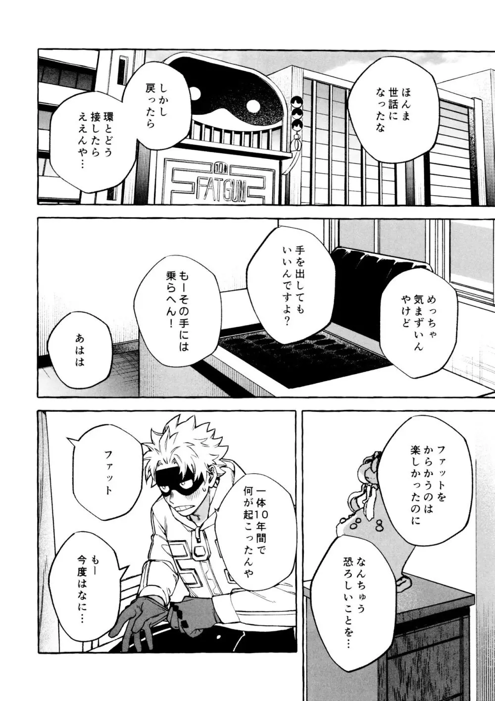 こたえあわせは×年後 Page.42