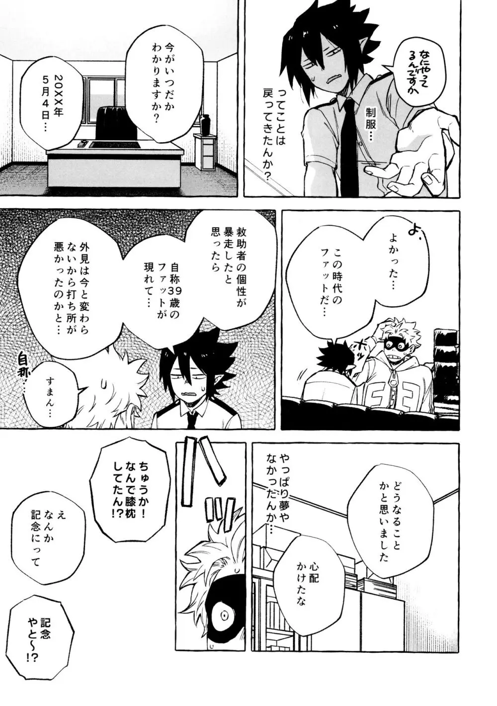 こたえあわせは×年後 Page.45