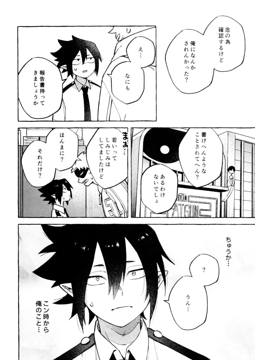 こたえあわせは×年後 Page.46