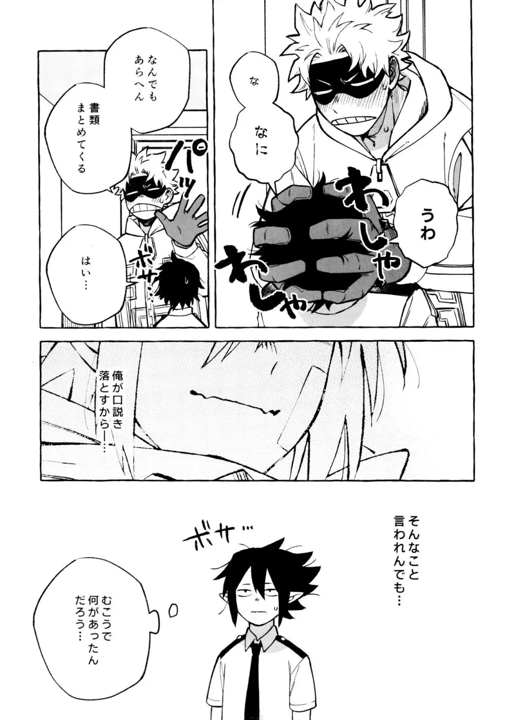 こたえあわせは×年後 Page.47