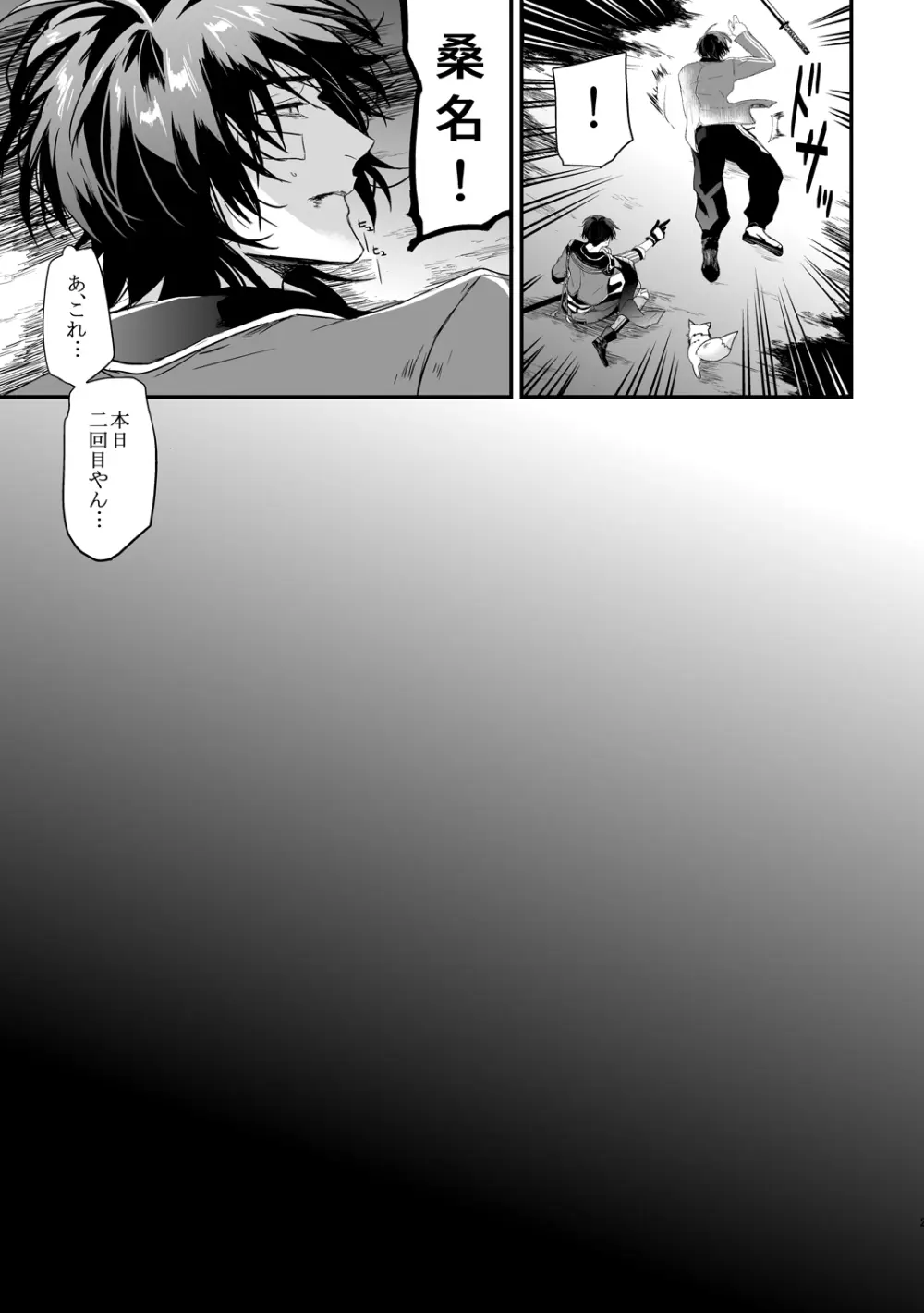 怪我の功名 Page.28