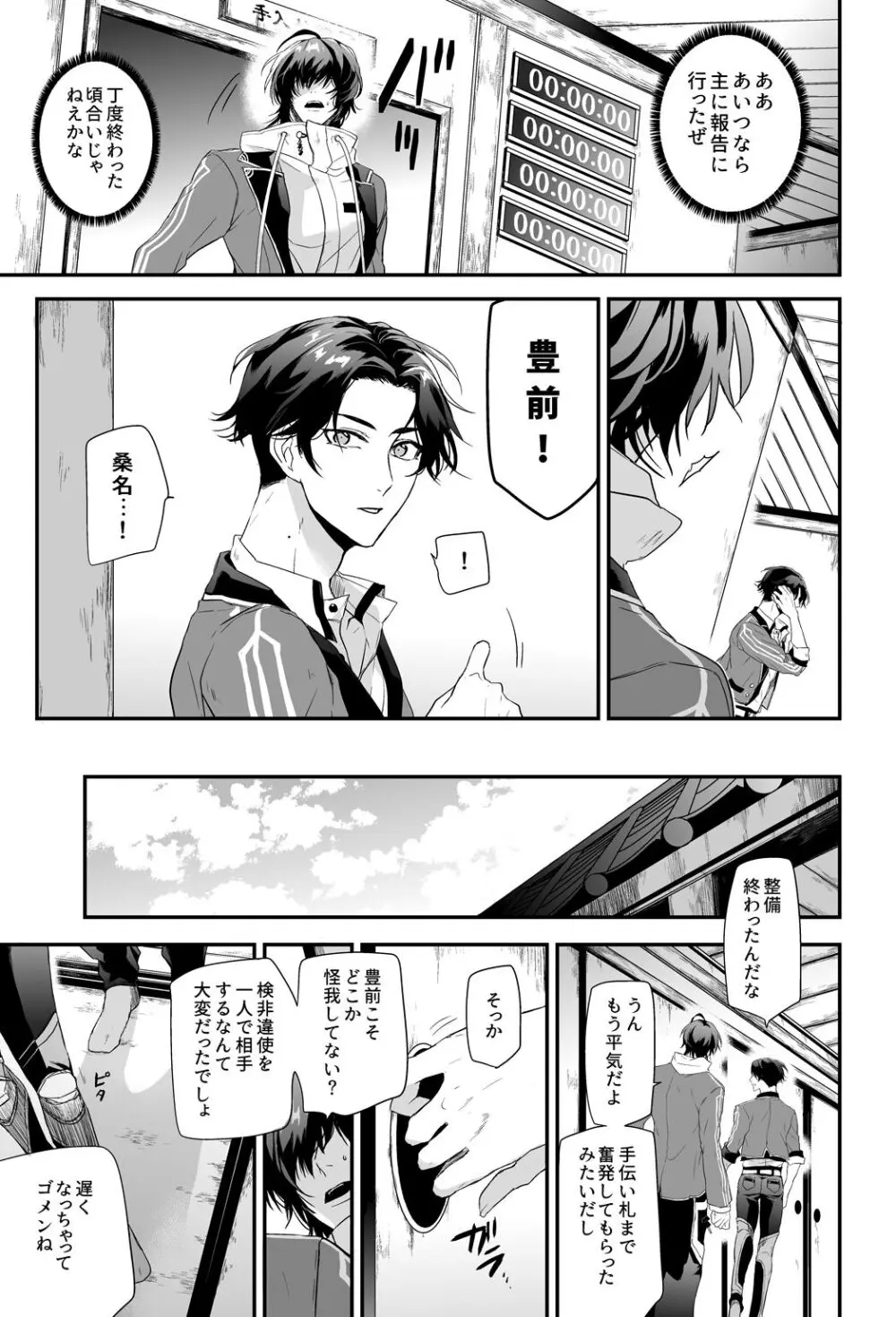 怪我の功名 Page.30