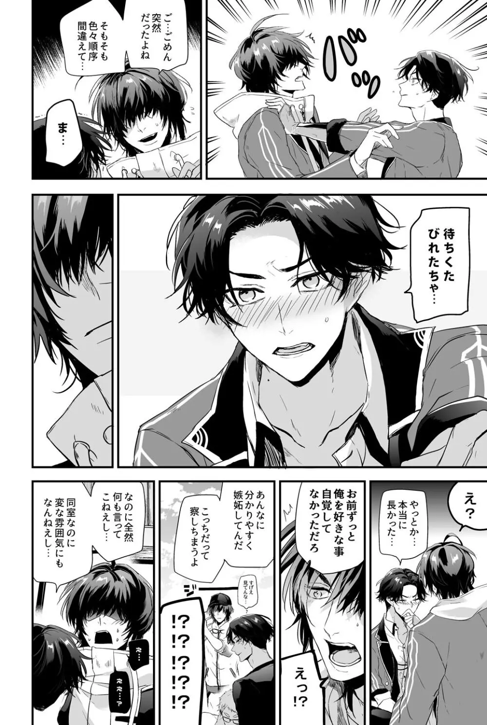 怪我の功名 Page.33