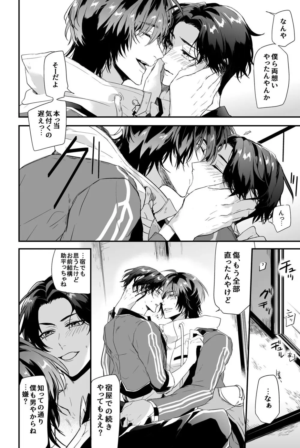 怪我の功名 Page.35