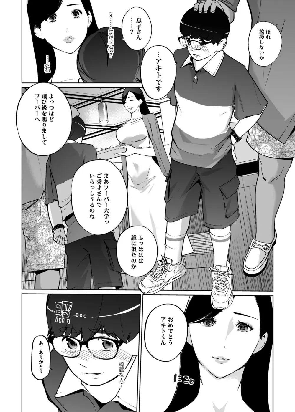 NTRミッドナイトプール しーずん2 ＃2 Page.10