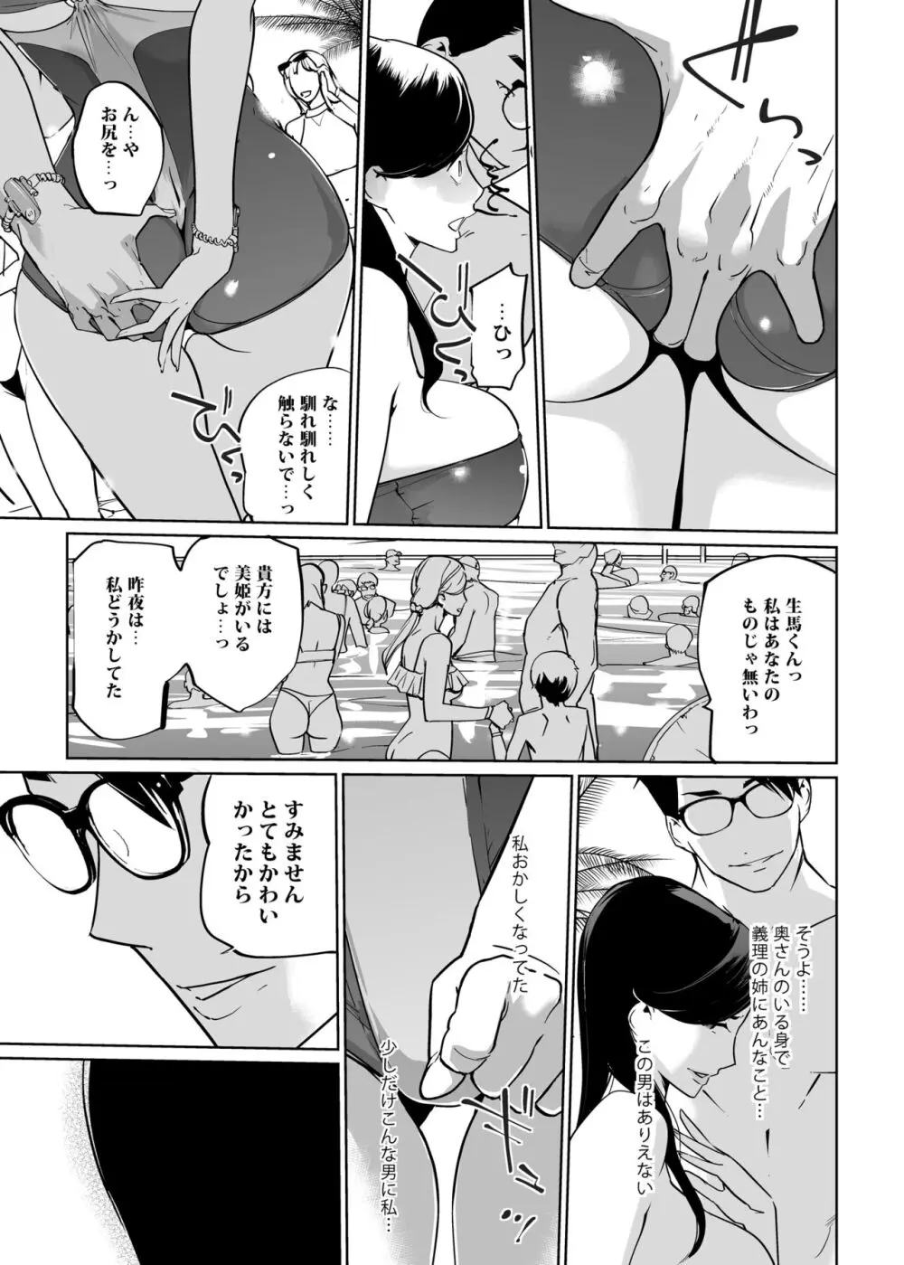 NTRミッドナイトプール しーずん2 ＃2 Page.17