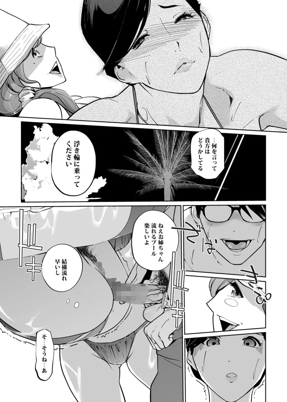 NTRミッドナイトプール しーずん2 ＃2 Page.25