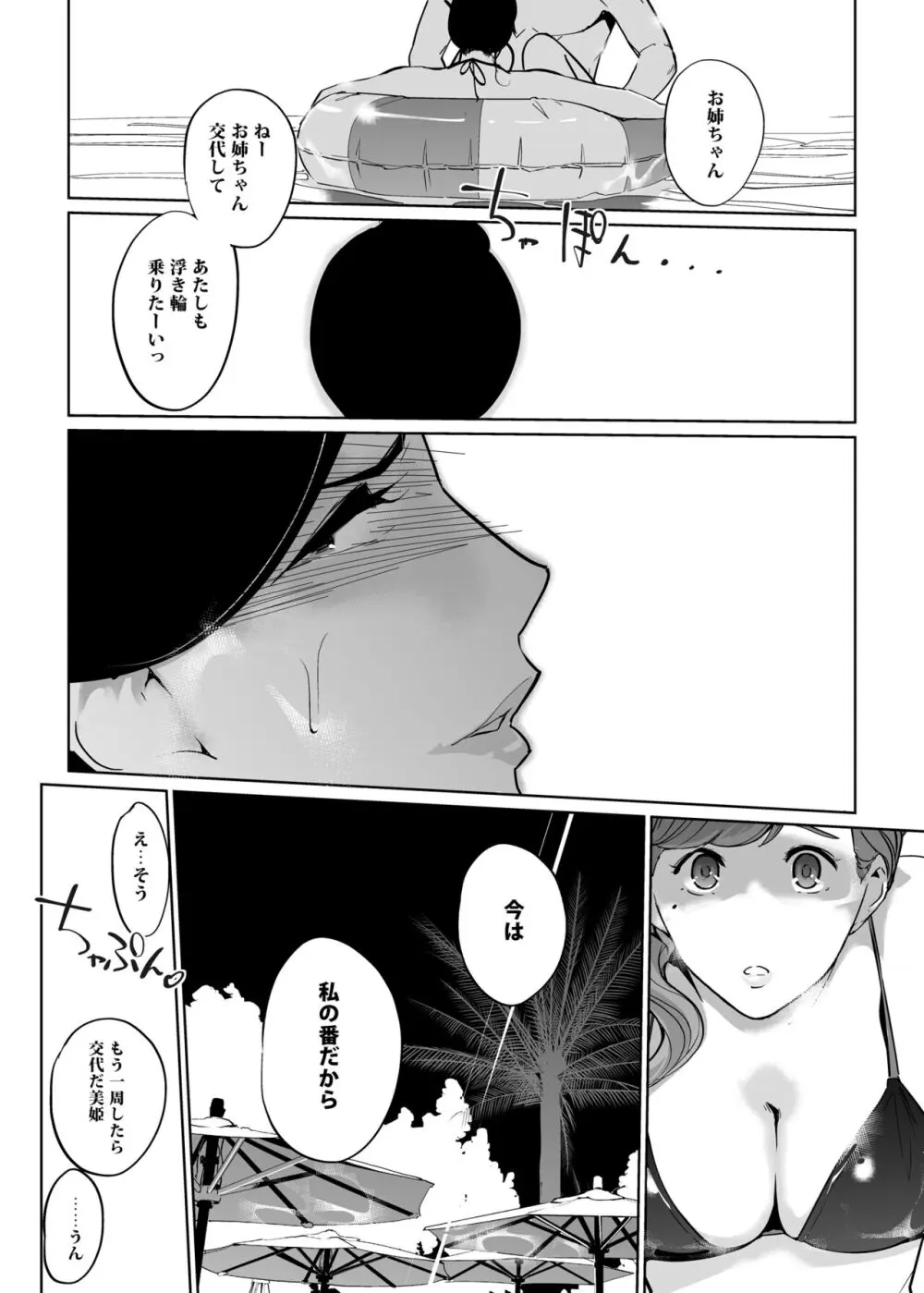 NTRミッドナイトプール しーずん2 ＃2 Page.46