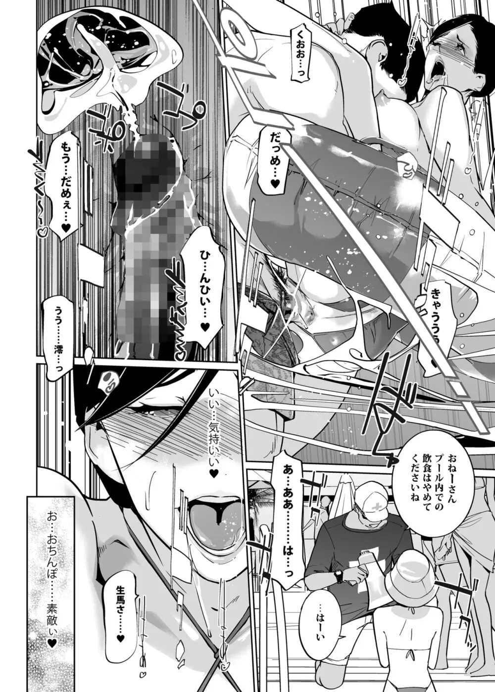 NTRミッドナイトプール しーずん2 ＃2 Page.52