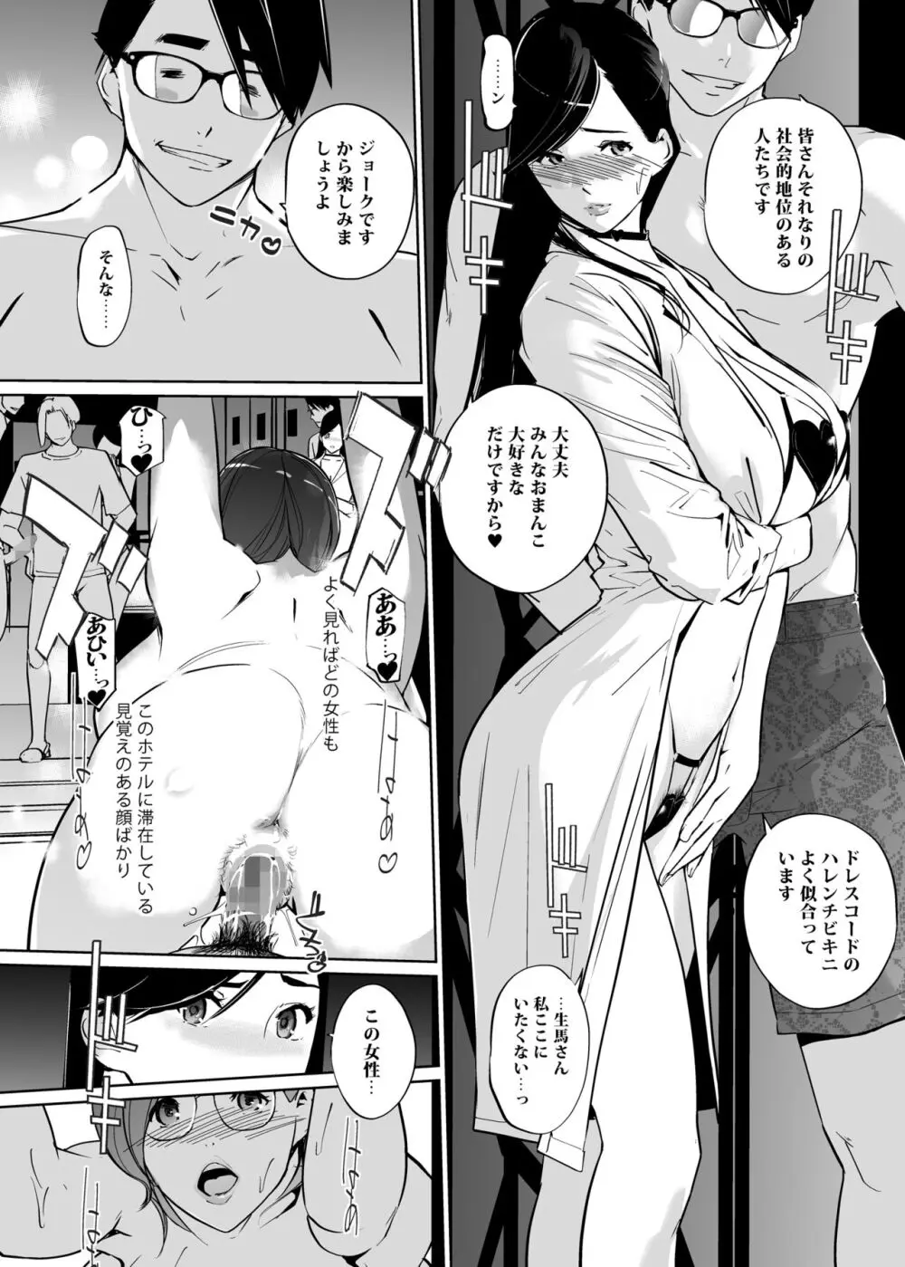 NTRミッドナイトプール しーずん2 ＃2 Page.64