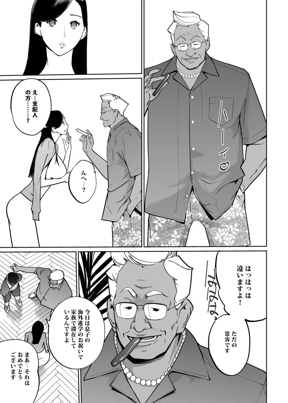 NTRミッドナイトプール しーずん2 ＃2 Page.9