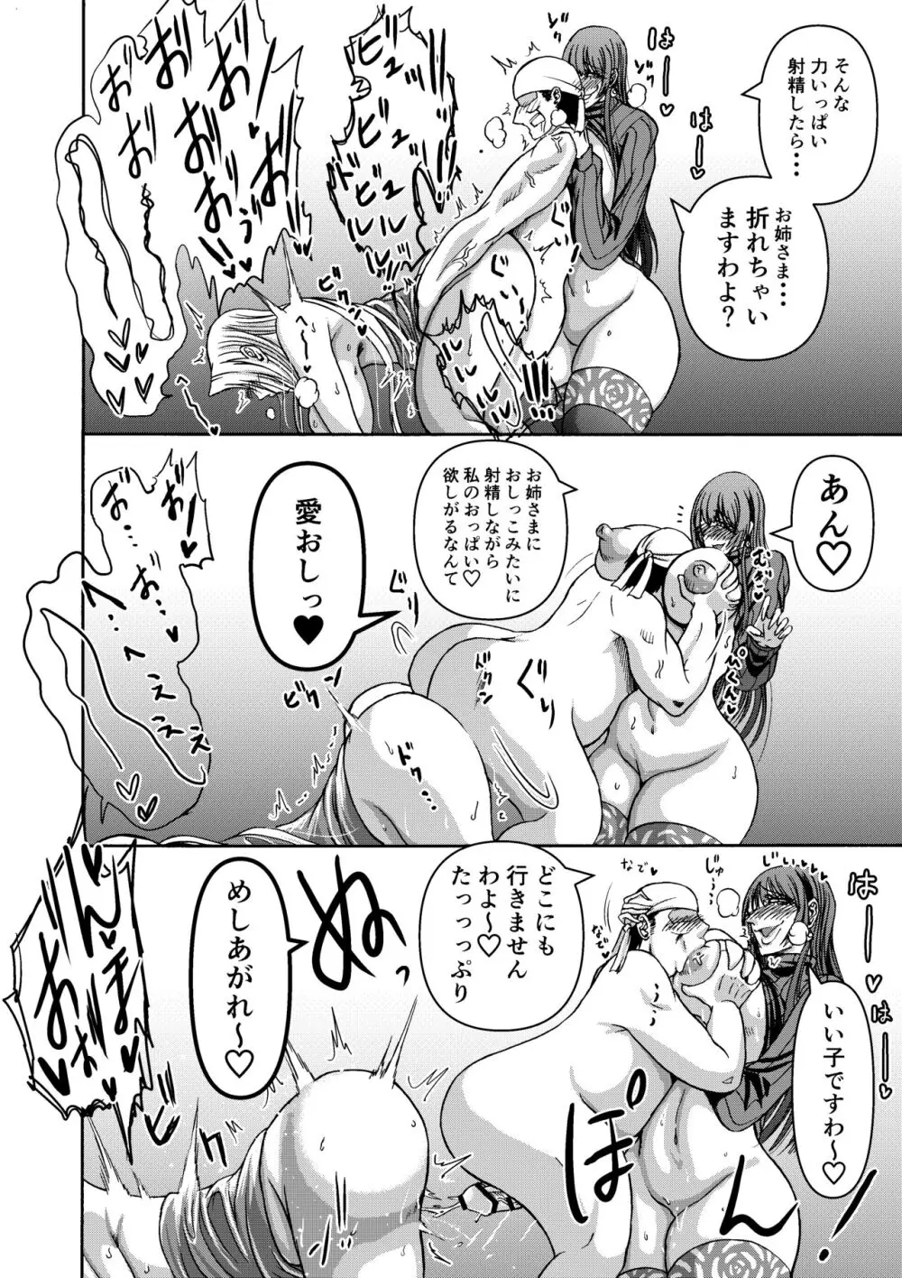 月と鋼と太陽と Page.65