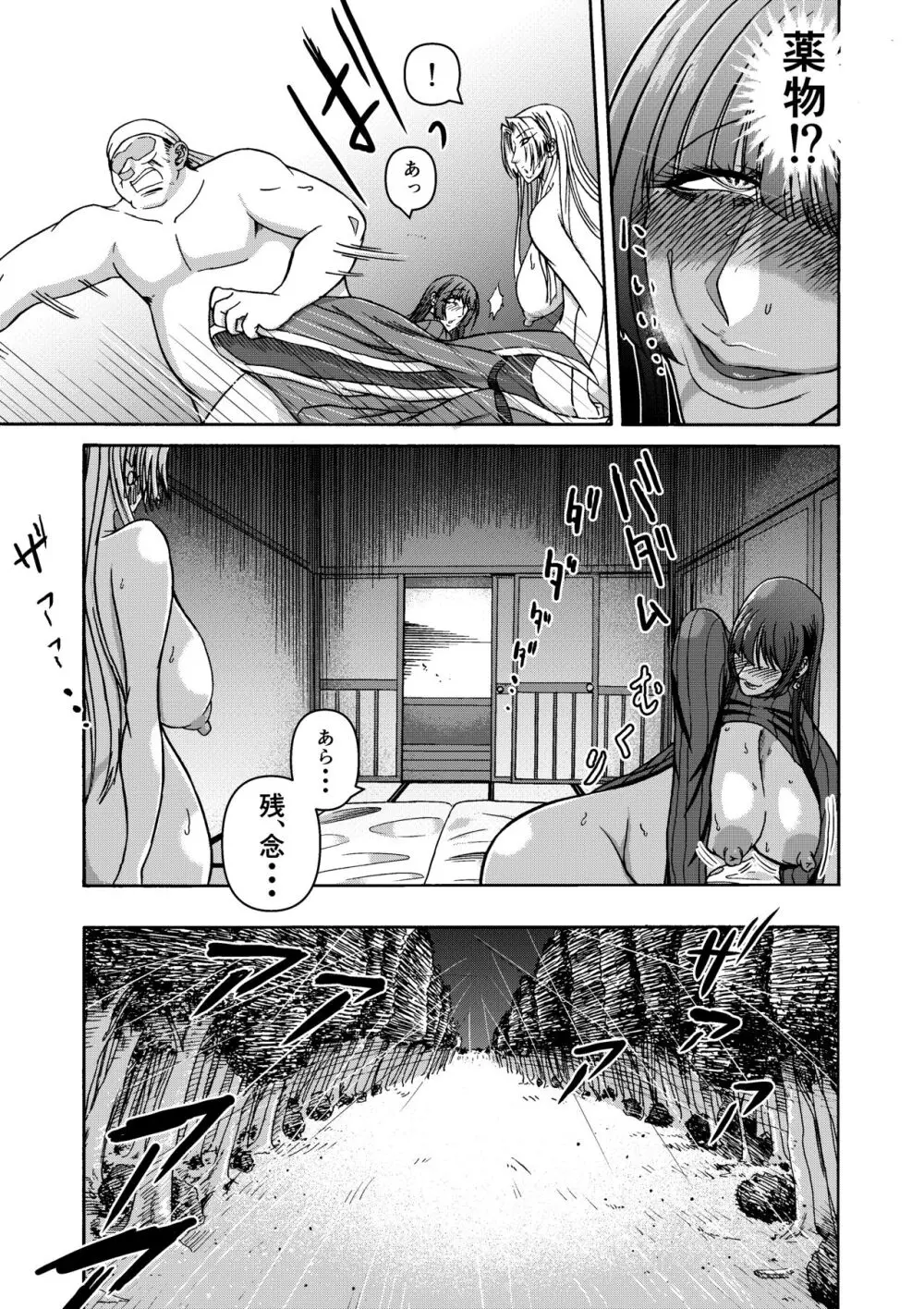 月と鋼と太陽と Page.72