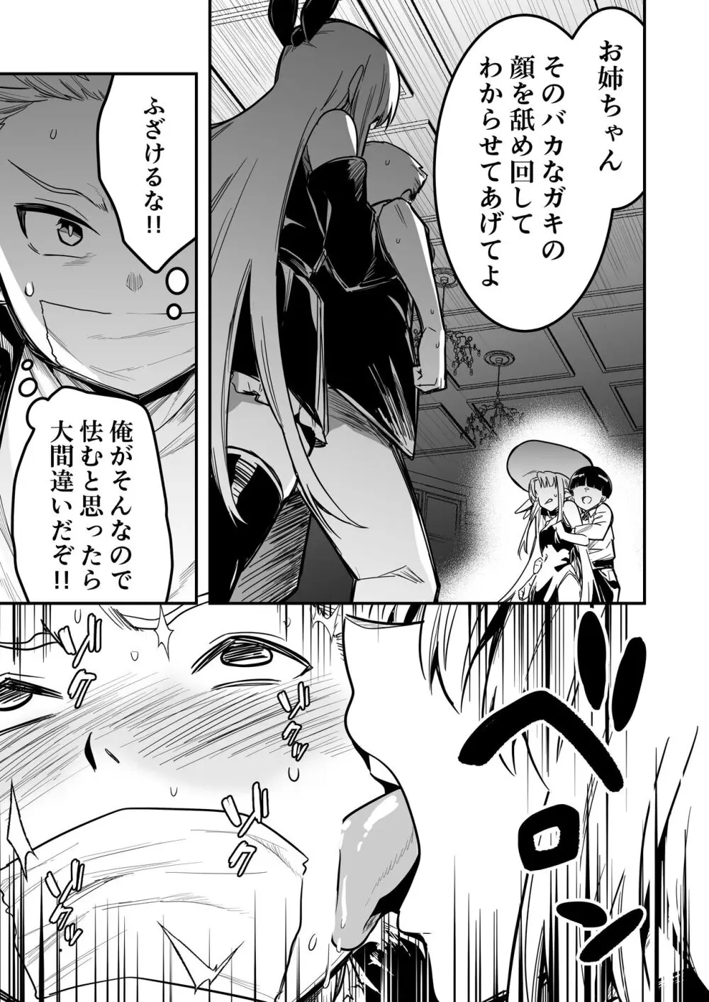 冒険者ちゃんとえっちな冒険3 Page.100