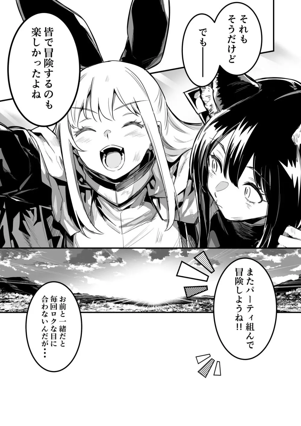 冒険者ちゃんとえっちな冒険3 Page.12