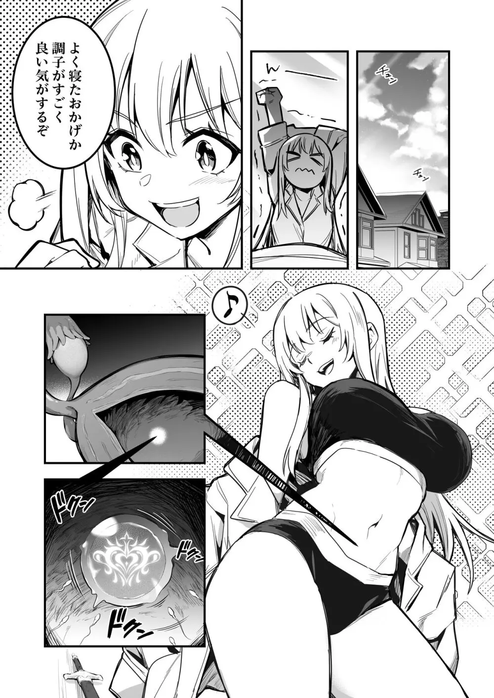 冒険者ちゃんとえっちな冒険3 Page.22