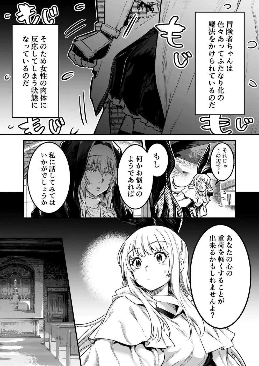 冒険者ちゃんとえっちな冒険3 Page.32