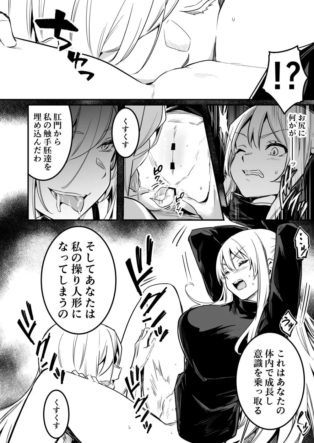 冒険者ちゃんとえっちな冒険3 Page.61