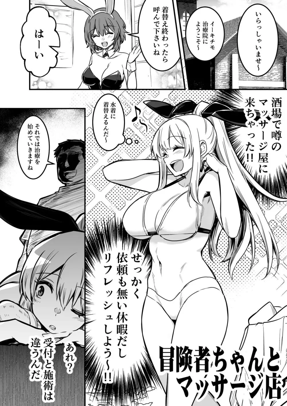 冒険者ちゃんとえっちな冒険3 Page.77