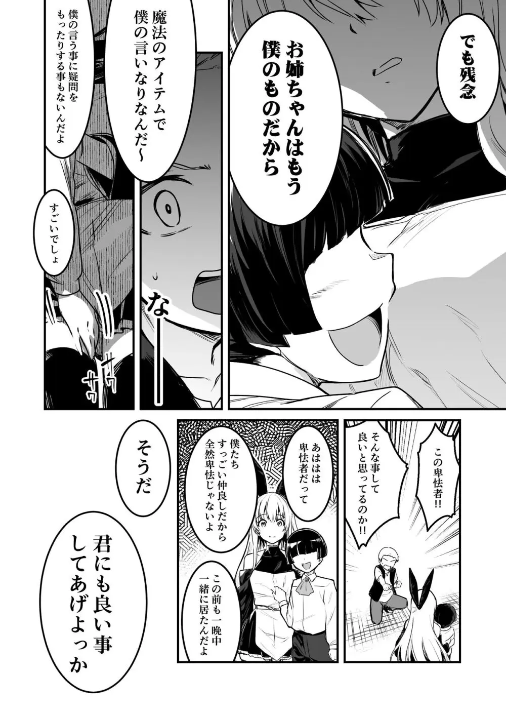 冒険者ちゃんとえっちな冒険3 Page.93