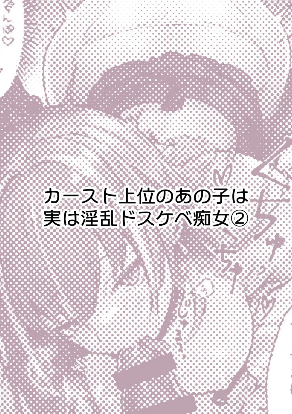 ぽるこれ カースト上位のあの子は実は淫乱ドスケベ痴女 -総集編- Page.13