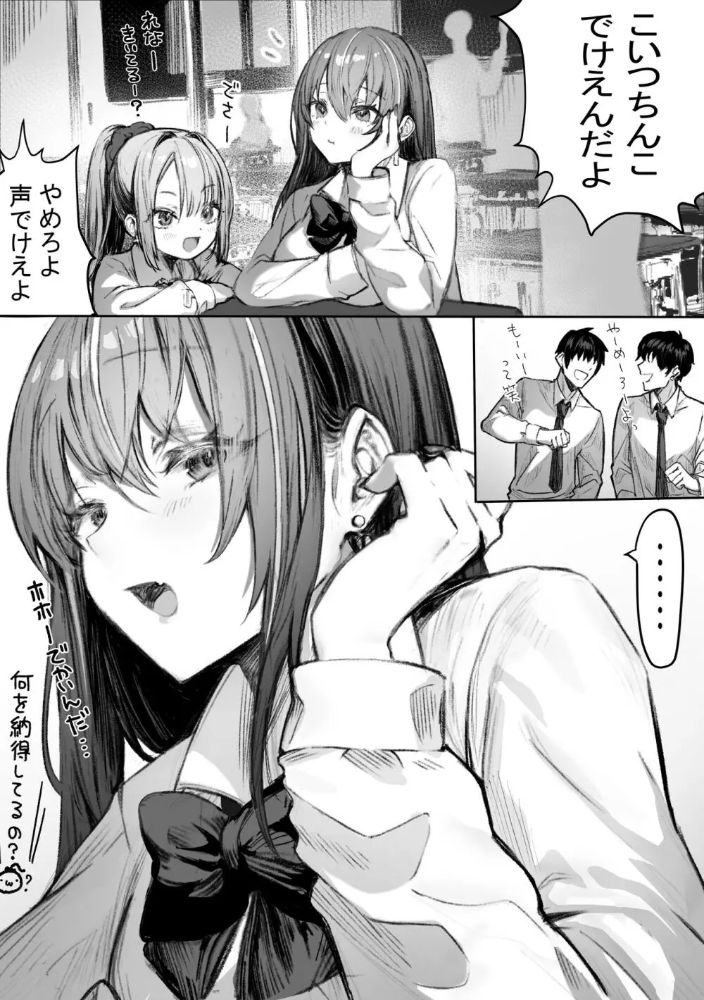 ぽるこれ カースト上位のあの子は実は淫乱ドスケベ痴女 -総集編- Page.14